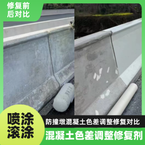商河工程人必看！混凝土色差“面子难题”，一招修复不返工